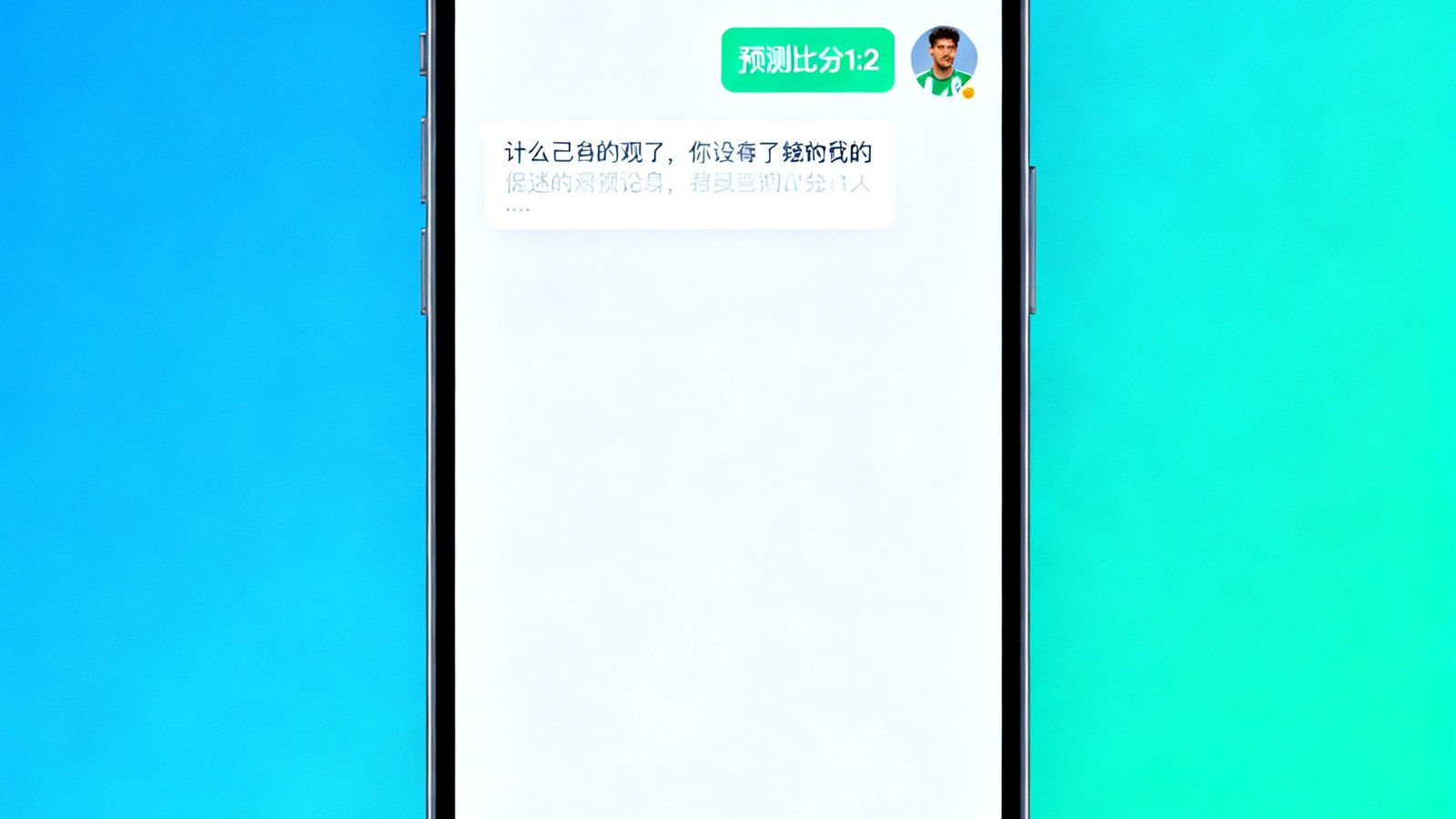 球迷社区讨论预测比分，手机应用界面展示